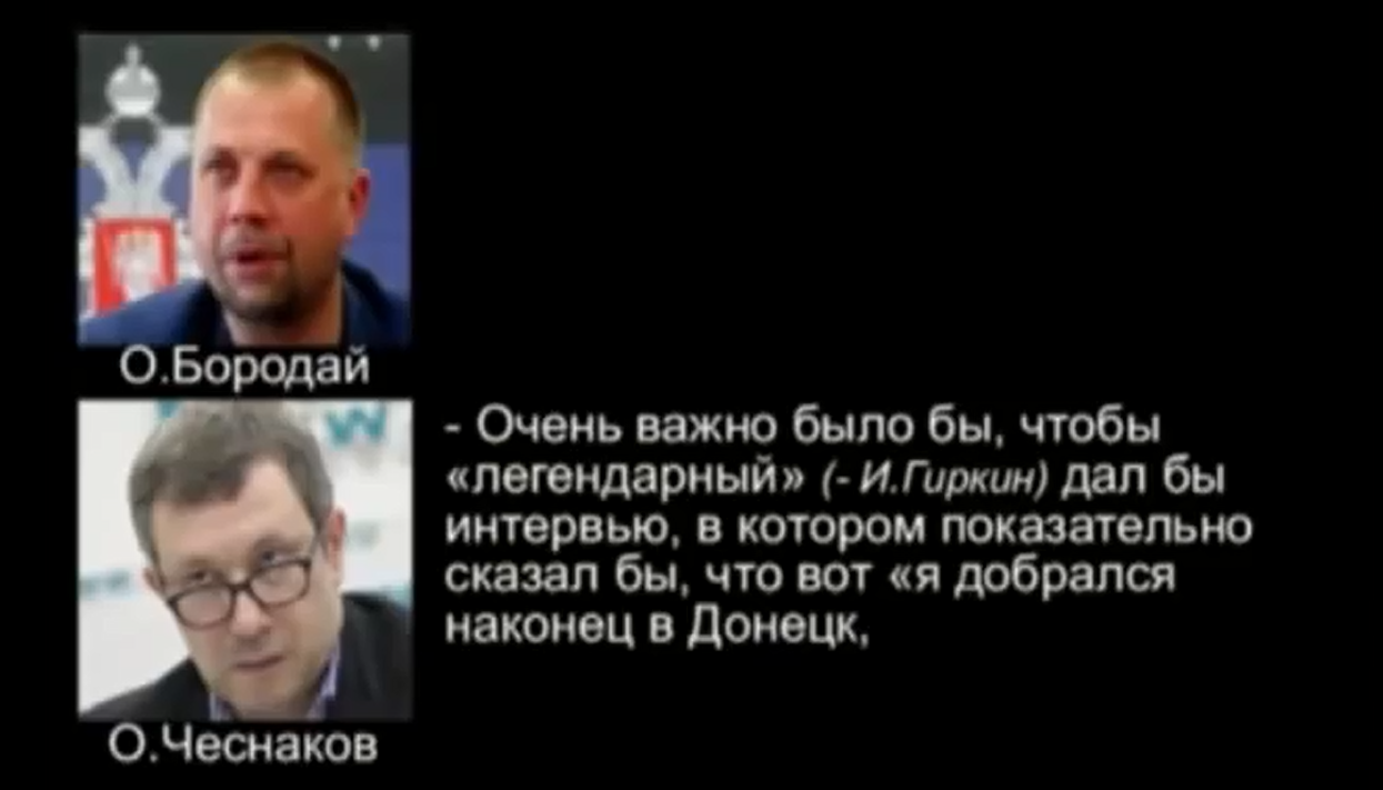 Весь Гиркин. Послесловие Бородай Чесноков