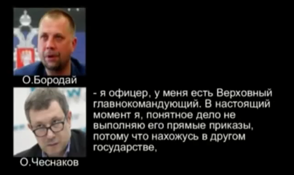 Весь Гиркин. Послесловие Бородай Чесноков2
