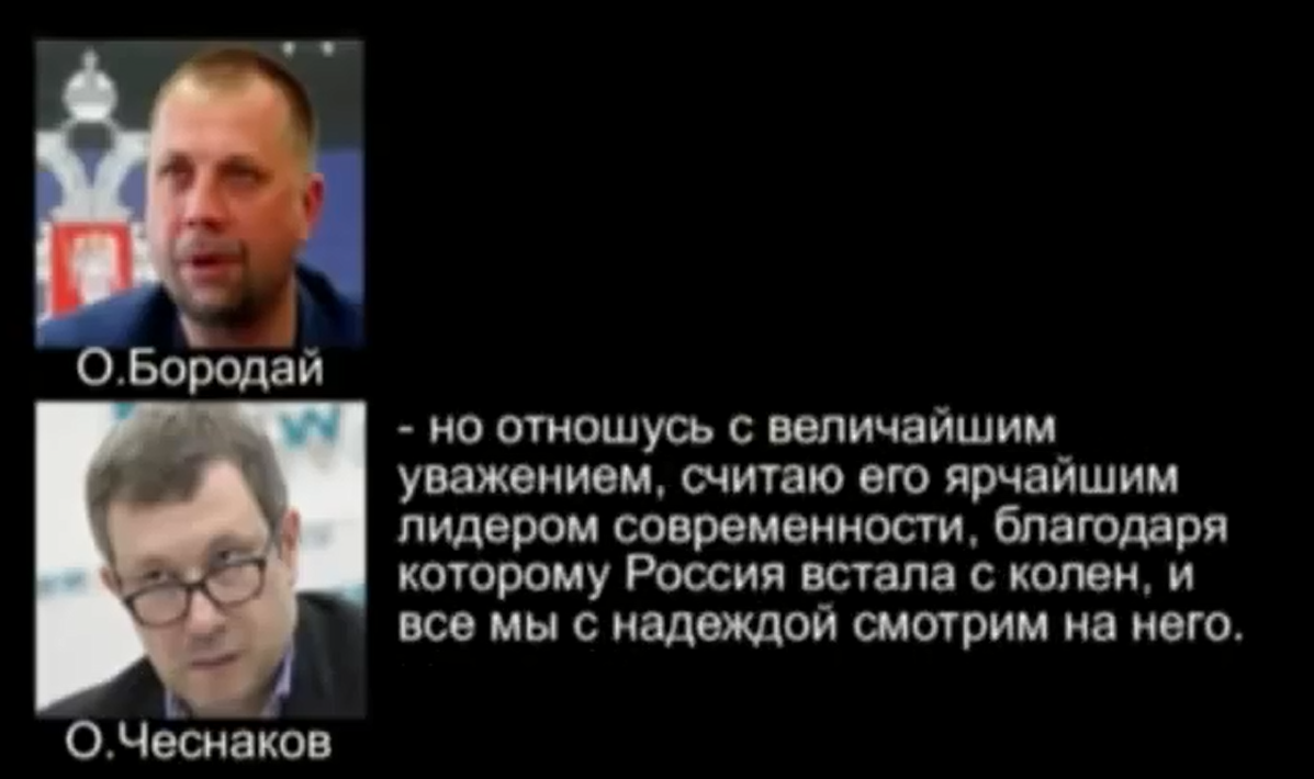 Весь Гиркин. Послесловие Бородай Чесноков3
