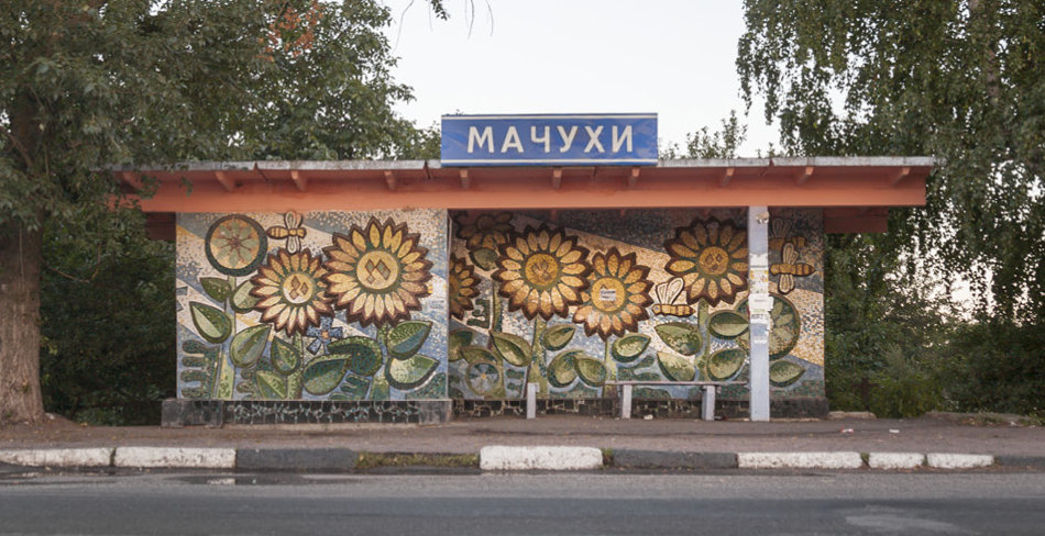 Советская автобусная остановка — Украина, г. Мачухи