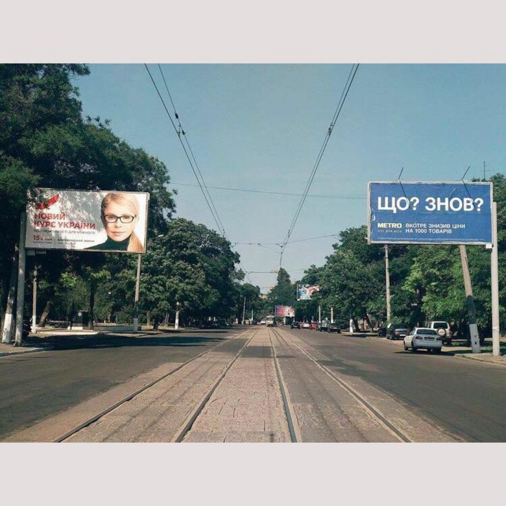 Старые и новые ошибки Юлии Тимошенко