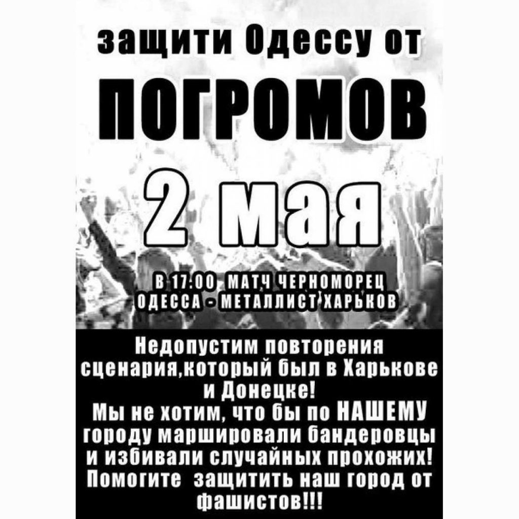 Что произошло 2 мая 2014 года в Одессе