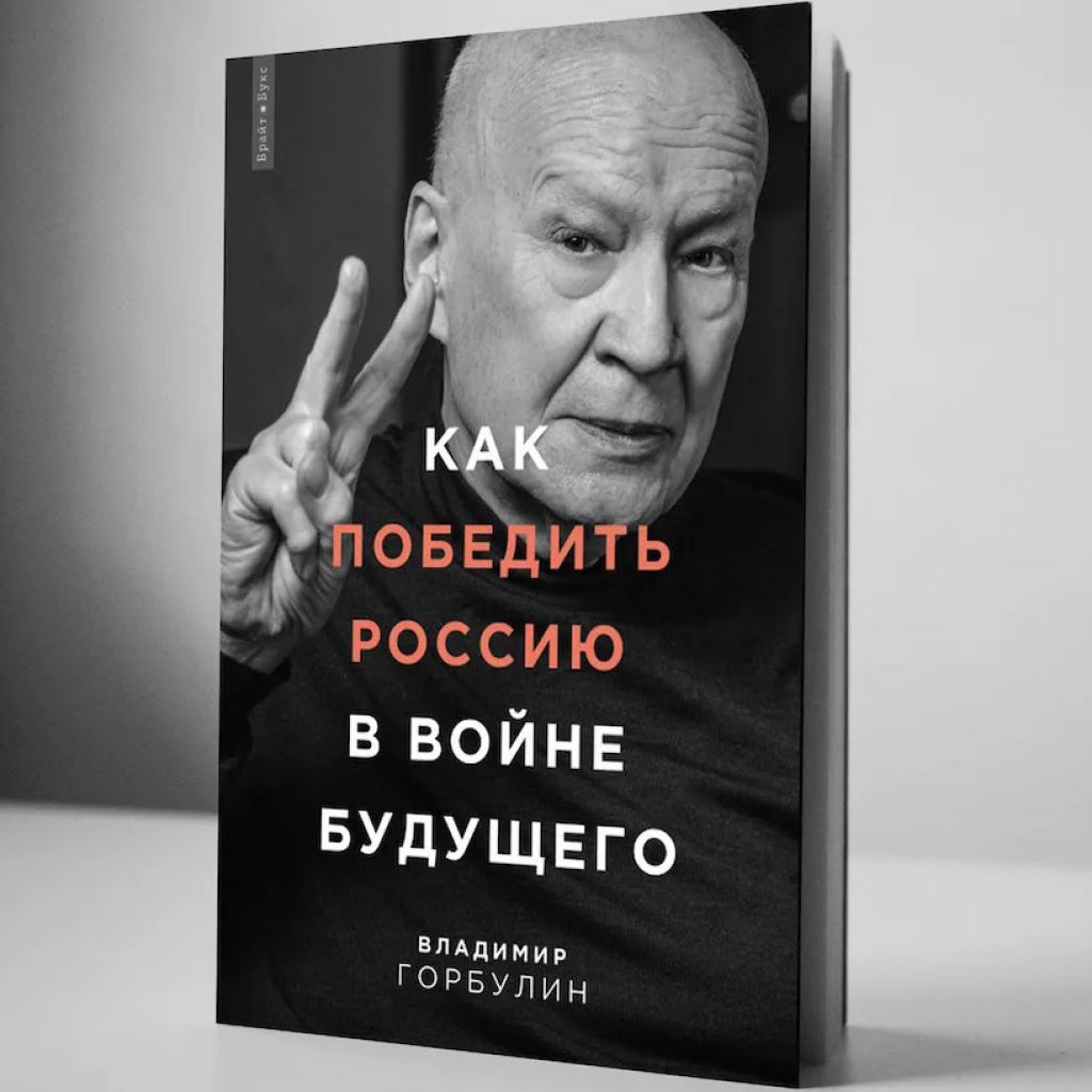 Как победить Россию в войне будущего: 7 шагов