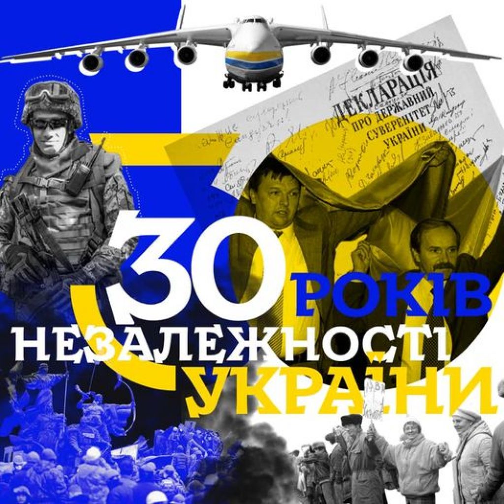 З Днем Незалежності, Україно! З Днем Незалежності, Україно!