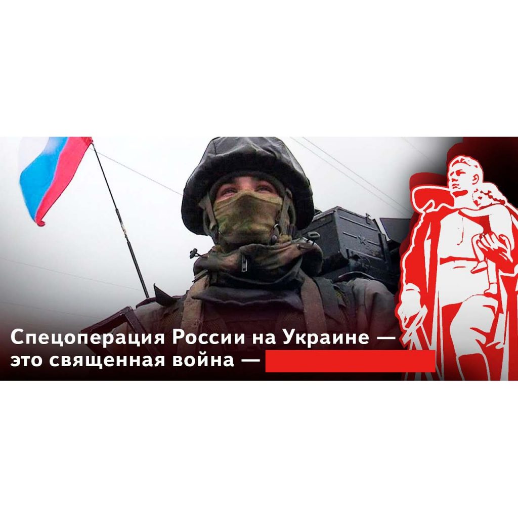 Від "антифашистська спецоперація" до "священна війна" Від "антифашистська спецоперація" до "священна війна"