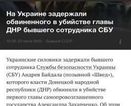 Судьба  боевой группы “Шведа” при Зеленском