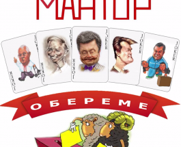 В преддверии выборов смотрите новый клип Мантор – «Обереме»