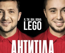 Антитіла – “Lego”
