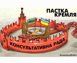 Київ  увійшов у пастку «діалогової платформи»