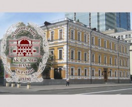Сто лет назад основали Национальную академию наук Украины
