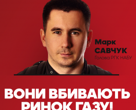 На ринок газу повертаються корупційні схеми