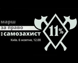 В Киеве прошел «Марш 11%»