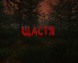 Surface Tension – Щастя