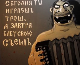 Рок-музыканты из России попросили Путина запретить рок-музыку в России