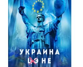 “Украина — не Европа”. Как Кремль хочет создать в Украине вторую пятую колонну