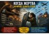 Когда Жертва Начинает Давать Отпор