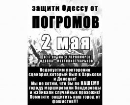 Что произошло 2 мая 2014 года в Одессе