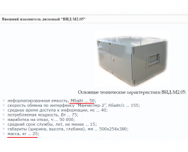 В России выпустили жесткий диск весом 25 кг