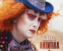 Антитіла – Кіно