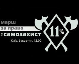 В Киеве прошел «Марш 11%»