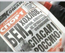 «Бей хохлов, спасай Россию»: Когда началась антиукраинская пропаганда в РФ