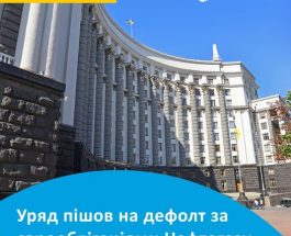 Дефолт Нафтогаза