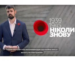 Институт нацпамяти выпустил к 8 мая ролик о Второй мировой войне: “Сегодня Украина так же воюет с агрессором”