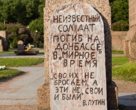В Петербурге установили памятник неизвестному не своему солдату с Донбасса
