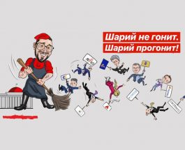 Шарий гонит