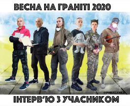 Весна на граніті 2020