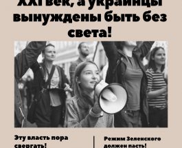 «Досить жити без світла». Росія почала психологічну спецоперацію із закликами виходити на протести через відключення електроенергії