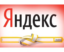 Яндекс угроза