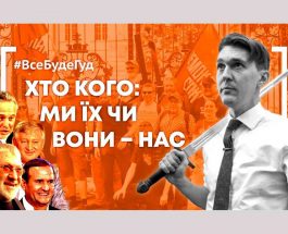 Як розірвати кільце олігархів